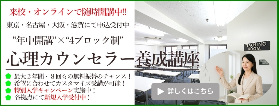 心理カウンセラー養成講座